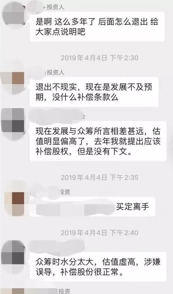 参与众筹的投资人想退出项目