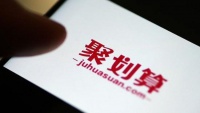 聚划算百亿补贴日访问超500万 双12下沉市场增速达41% ?