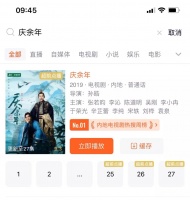 在线视频VIP啥也不是?追剧《庆余年》得充“VVIP”