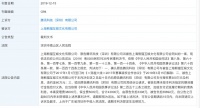 王思聪麻烦不断 名下熊猫互娱被判向腾讯支付360万