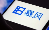 暴风子公司被指存在商誉减值迹象未计提 被责令改正