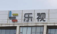 乐视网回应退市:若退市到三板市场 公司将继续经营