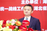 马云:阿里也是制造业 具备这“三观”企业才能活到明天