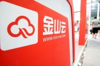 金山视频云明确5G时代新规划:向上AI化 向下边缘化