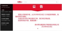 茅台电商解散!含着金汤匙出生,为何沦为“弃子”?