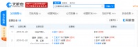 王慧文卸任北京摩拜科技有限公司高管职位