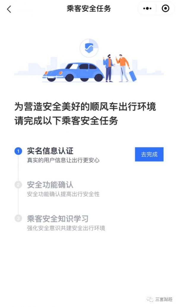 滴滴顺风车北京复出体验：乘客需答题，上线女性安全助手，下单7小时无人接