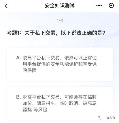 滴滴顺风车北京复出体验：乘客需答题，上线女性安全助手，下单7小时无人接