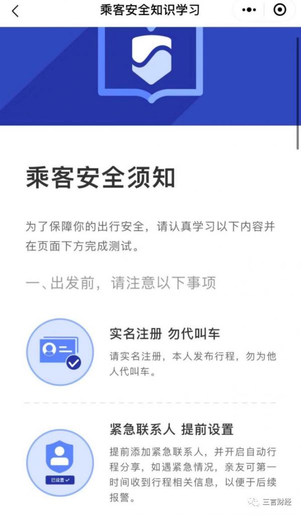 滴滴顺风车北京复出体验：乘客需答题，上线女性安全助手，下单7小时无人接