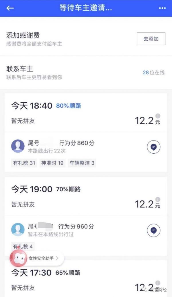 滴滴顺风车北京复出体验：乘客需答题，上线女性安全助手，下单7小时无人接