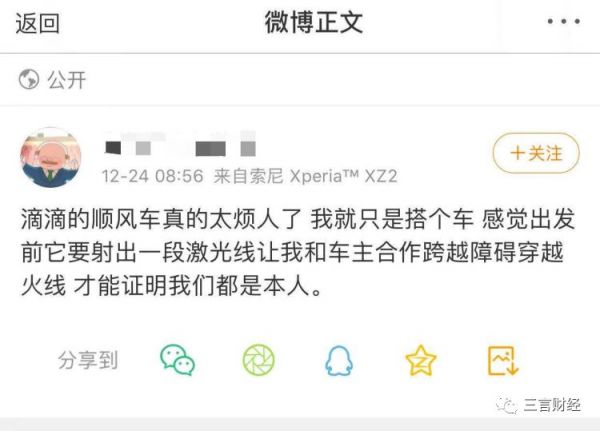 滴滴顺风车北京复出体验：乘客需答题，上线女性安全助手，下单7小时无人接