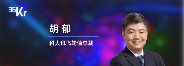 科大讯飞在线答疑，问号少年速来 | 潮科技2020. Ask Me Anything