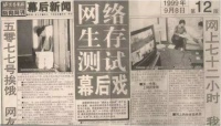 20年前,国内有一场持续72小时的网络生存测试