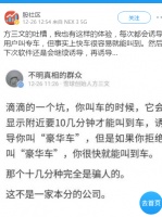 用户澄清“滴滴诱导用户叫豪华车”:是我理解有误