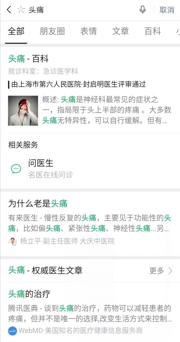 微信搜一搜迈出新的一步，好戏来了