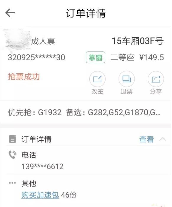 跨站购买无法使用学生证优惠。受访者供图