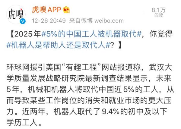 2025年，5%的工作将被机器取代，你的工作安全吗？