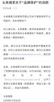 头条搜索回应百度:不交钱我也会保护品牌词搜索