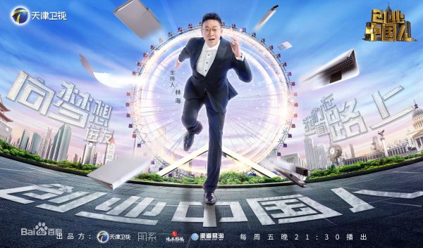 推出电视节目“创业中国人”，「前系文化」想做加盟2.0时代的产业连接器