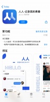 人人网重返社交市场:新版App仍以同学关系为核心