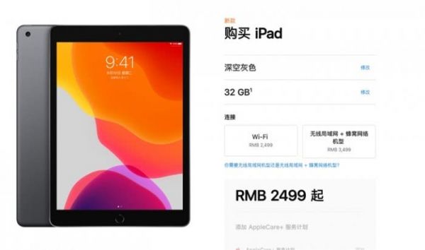 苹果中国宣布iPad降价：最高降幅达500元