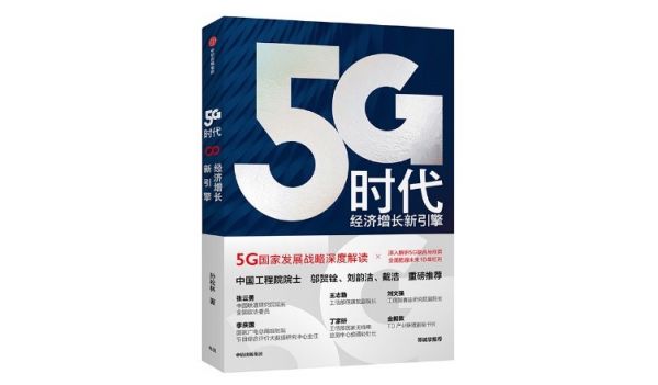 36氪领读 | 5G改变的不仅是网速，这本书科普了5G的各种可能