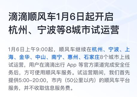 氪星晚报 | 滴滴顺风车将在上海等地试运营；聚划算也成央视春晚合作伙伴；小米回应被谷歌禁止