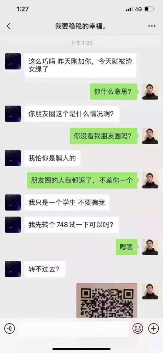 被网络骗子盯上的95后们