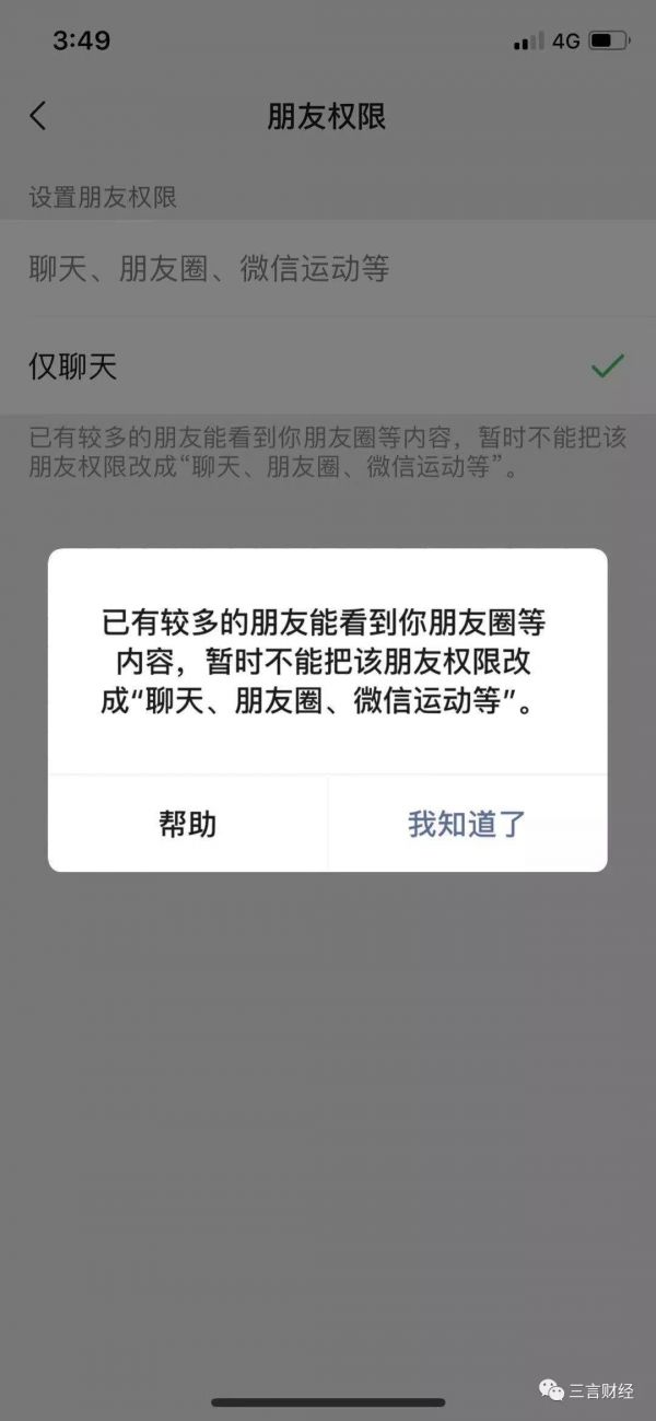 微信放开5000人好友限制，但新好友不能看朋友圈