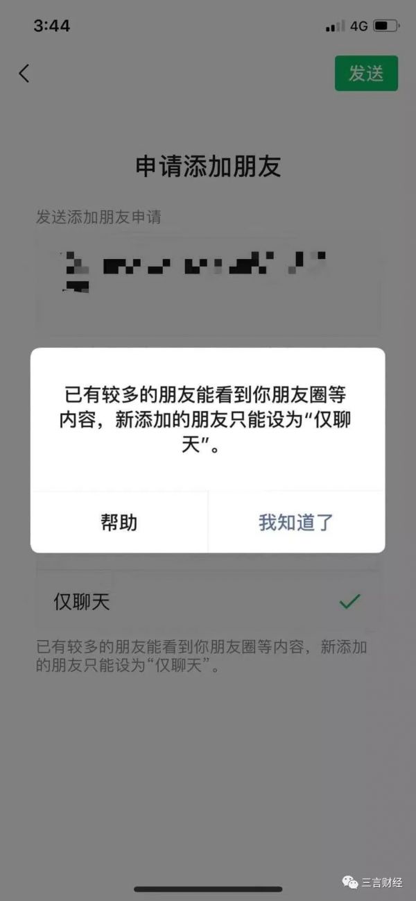 微信放开5000人好友限制，但新好友不能看朋友圈