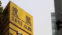 搜狐迟到一次罚款500 回应：希望员工对工作有激情