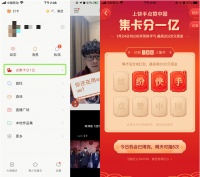 快手上线春节预热活动之“集卡分一亿” 最高拿2020元