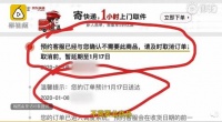 用户0元买家电被锁单 京东:设置失误商品可能将追回