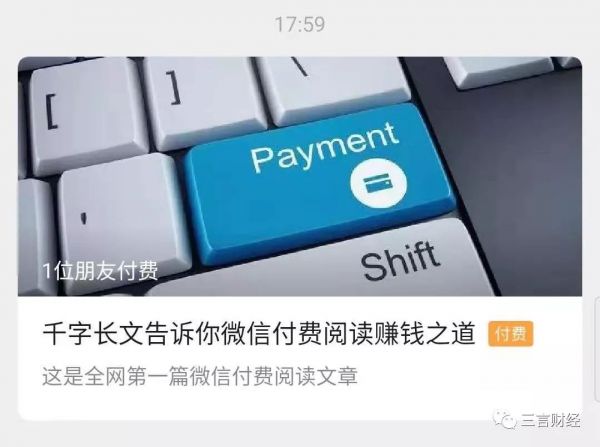 微信付费阅读长这样：不显示阅读量，付费后才能留言