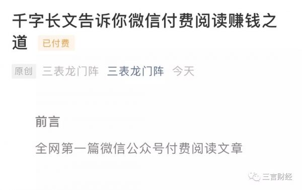 微信付费阅读长这样：不显示阅读量，付费后才能留言