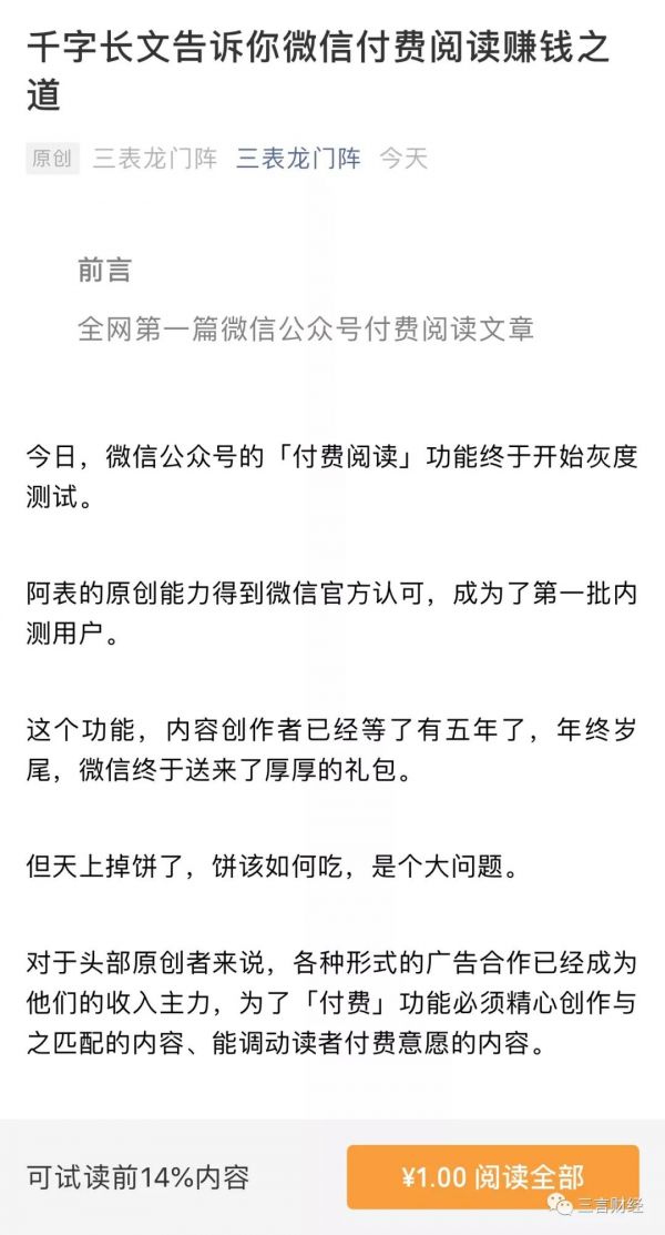 微信付费阅读长这样：不显示阅读量，付费后才能留言