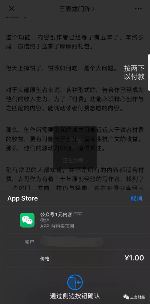 微信付费阅读长这样：不显示阅读量，付费后才能留言