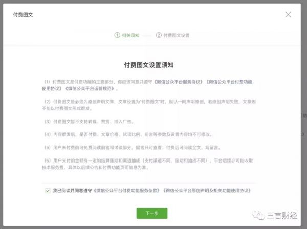 微信付费阅读长这样：不显示阅读量，付费后才能留言