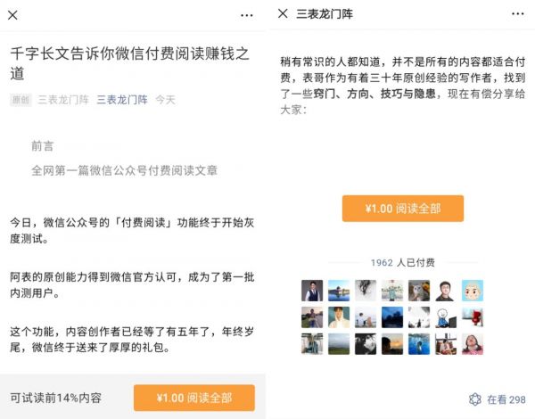 微信为何在这时推出“付费阅读”？什么内容适合收费？