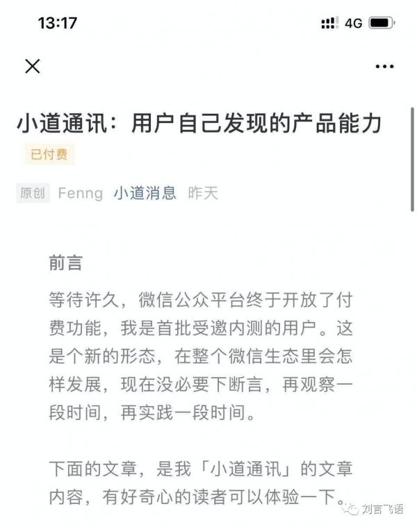 我为什么不看好微信付费阅读？