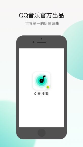 腾讯新上线一款APP“Q音探歌”，称可后台识别抖音歌曲