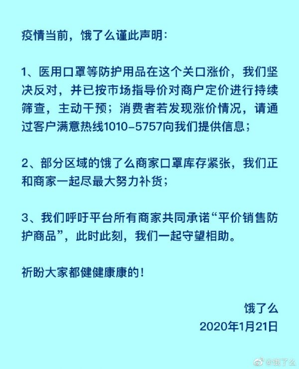 淘宝：已向卖家发出通知，口罩绝不允许涨价