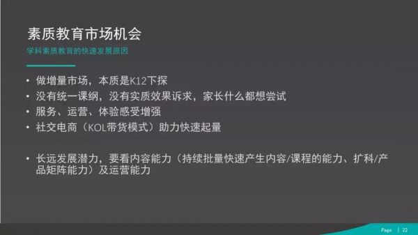 现状、问题与机会，素质教育的风继续吹