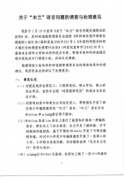 官方发布“木兰”调查结果:涉虚假和欺瞒 取消五年晋升