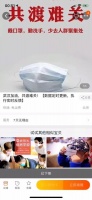 阿里上线“武汉加油”公益项目:8小时筹满7140万捐款