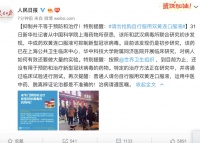 抑制不等于预防 人民日报:请勿抢购双黄连口服液