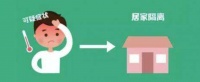 同济专家答疑!一文看懂你所有关于“隔离”的疑惑