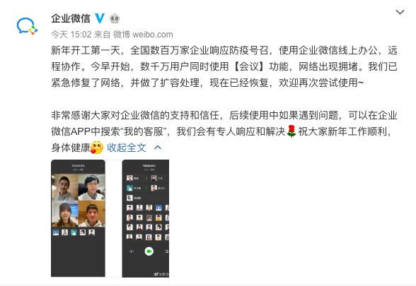 钉钉企业微信齐崩溃，全民在家上班后协同办公会爆发吗？