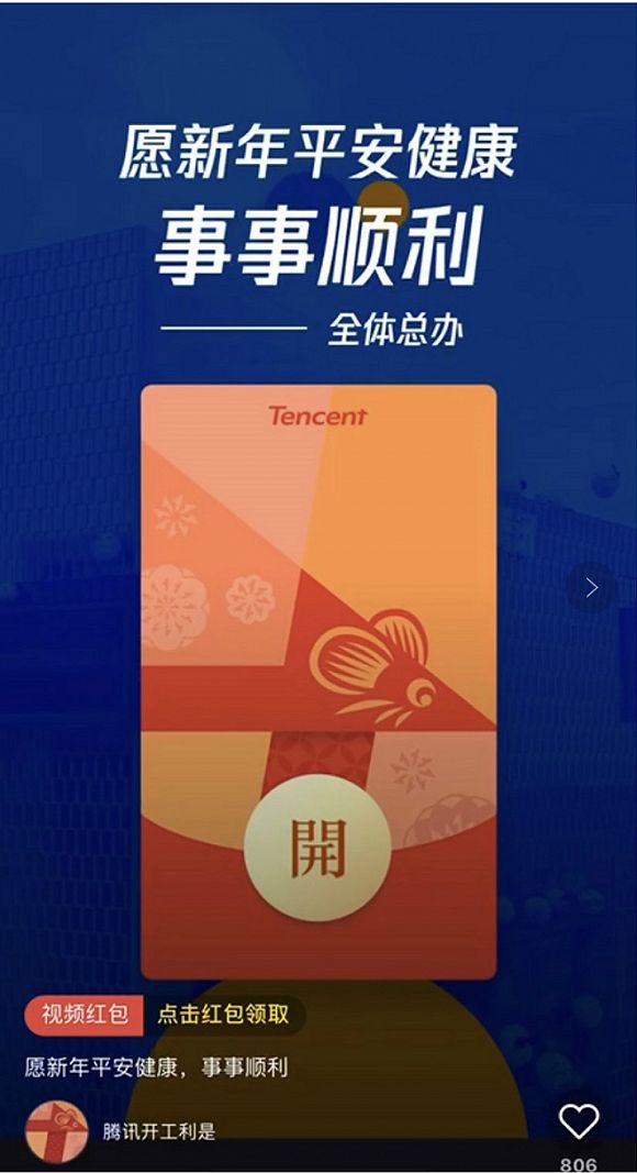 腾讯取消排队开工利是，转移线上发“微视”视频红包