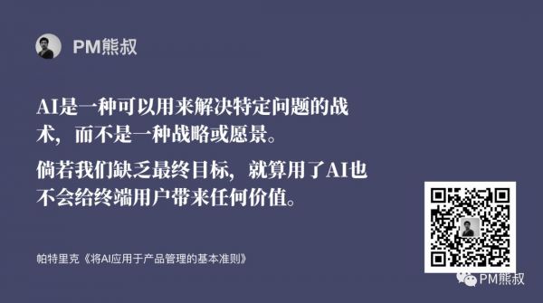 AI时代，如何成功应用人工智能？产品经理必须要知道的4条准则